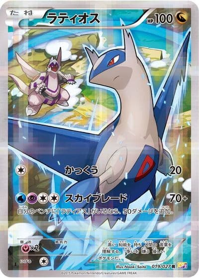 Latios CP2: Legendary Shine Collection Pokemon card