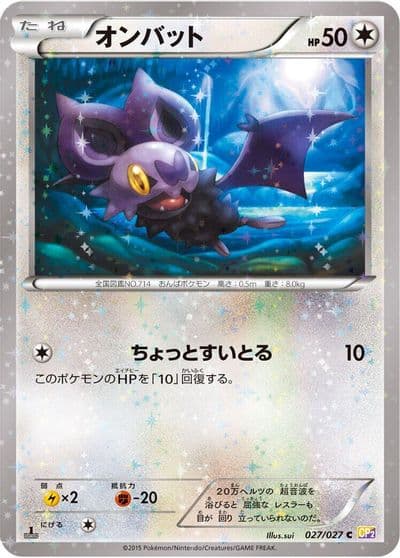 Noibat CP2: Legendary Shine Collection Pokemon card