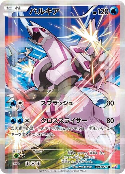 Palkia DP1: Space-Time Creation Pokemon card