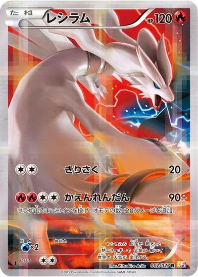Reshiram CP2: Legendary Shine Collection Pokemon card