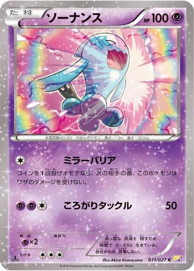 Wobbuffet CP2: Legendary Shine Collection Pokemon card