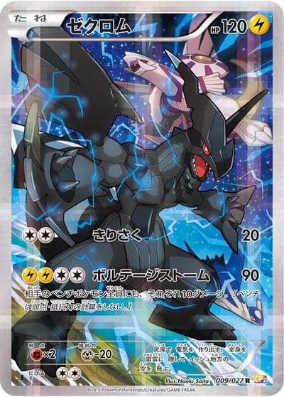 Zekrom CP2: Legendary Shine Collection Pokemon card