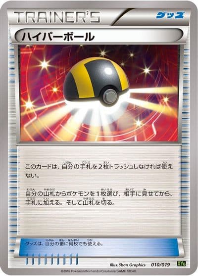 Ultra Ball XYG: Zygarde-EX Perfect Battle Deck Pokemon card