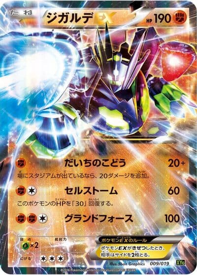 Zygarde EX XYG: Zygarde-EX Perfect Battle Deck Pokemon card