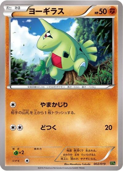 Larvitar XYG: Zygarde-EX Perfect Battle Deck Pokemon card