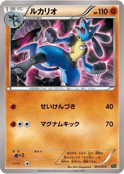 Lucario XYG: Zygarde-EX Perfect Battle Deck Pokemon card