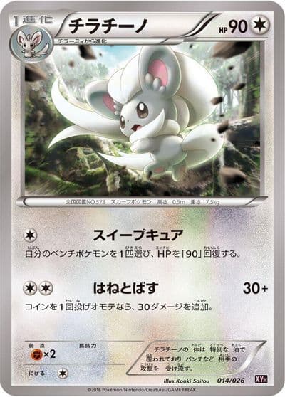 Cinccino XYH: M Audino-EX Mega Battle Deck Pokemon card