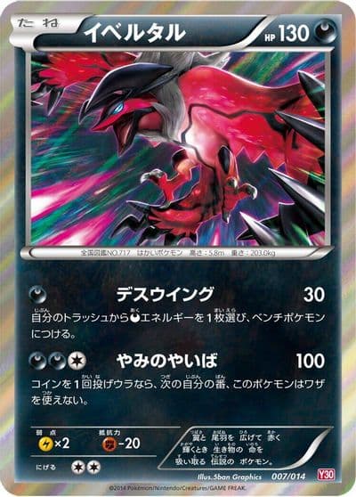 Yveltal Yveltal Half Deck Pokemon card