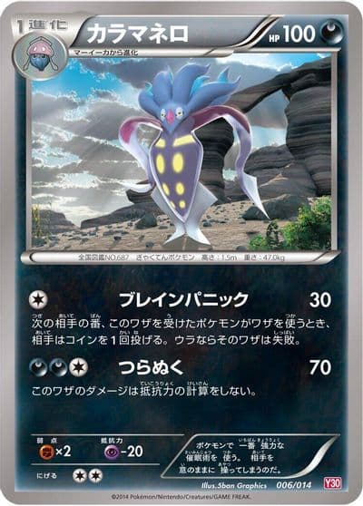 Malamar Yveltal Half Deck Pokemon card