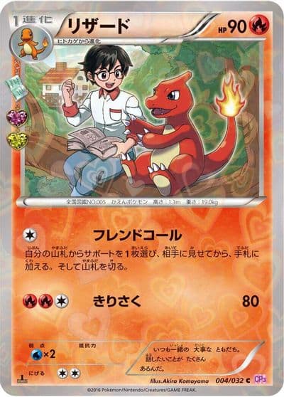 Charmeleon CP3: PokeKyun Collection Pokemon card