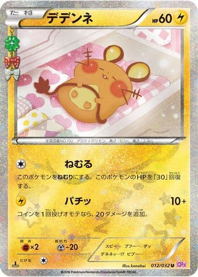 Dedenne CP3: PokeKyun Collection Pokemon card