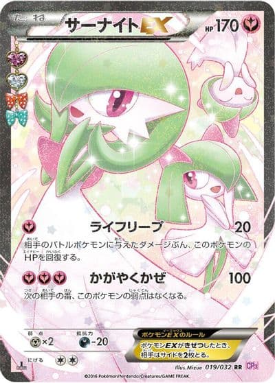 Gardevoir EX CP3: PokeKyun Collection Pokemon card