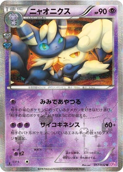 Meowstic CP3: PokeKyun Collection Pokemon card