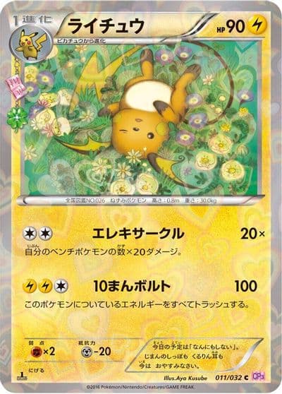 Raichu CP3: PokeKyun Collection Pokemon card