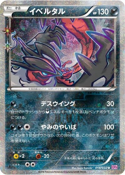 Yveltal CP3: PokeKyun Collection Pokemon card