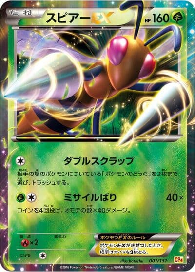 Beedrill EX CP4: Premium Champion Pack Pokemon card