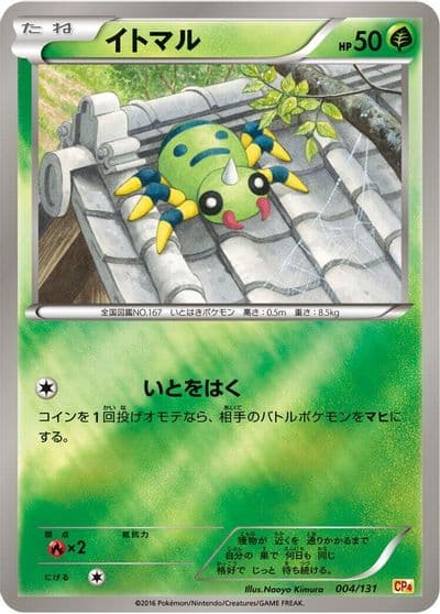 Spinarak CP4: Premium Champion Pack Pokemon card