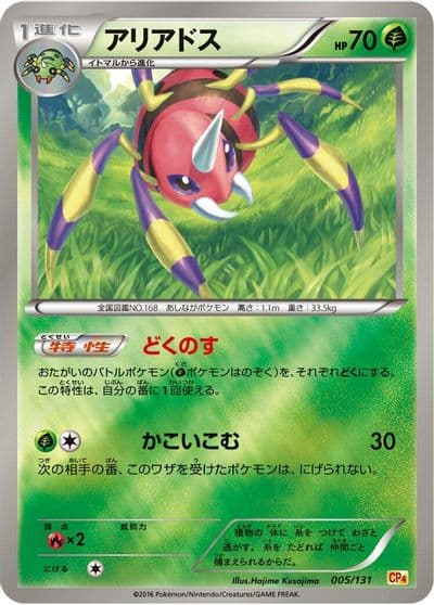 Ariados CP4: Premium Champion Pack Pokemon card