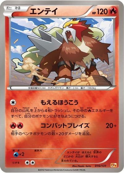 Entei CP4: Premium Champion Pack Pokemon card