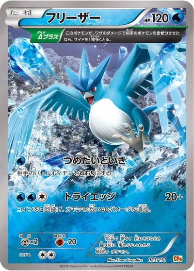 Articuno CP4: Premium Champion Pack Pokemon card