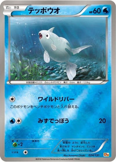 Remoraid CP4: Premium Champion Pack Pokemon card