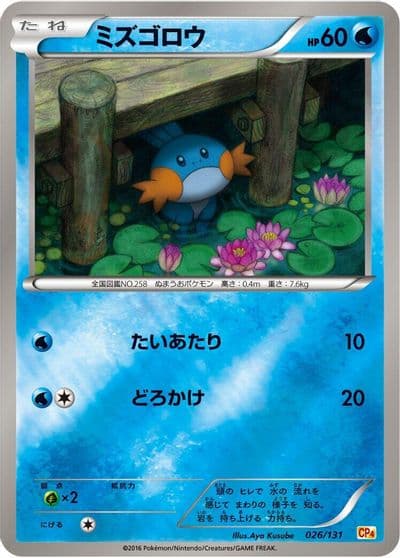 Mudkip CP4: Premium Champion Pack Pokemon card