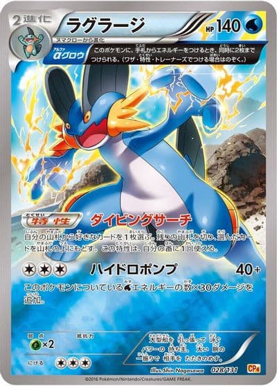 Swampert CP4: Premium Champion Pack Pokemon card