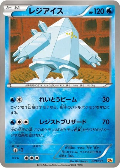 Regice CP4: Premium Champion Pack Pokemon card