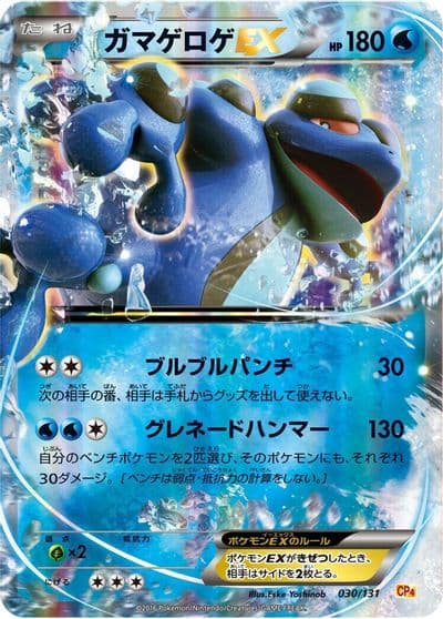 Seismitoad EX CP4: Premium Champion Pack Pokemon card