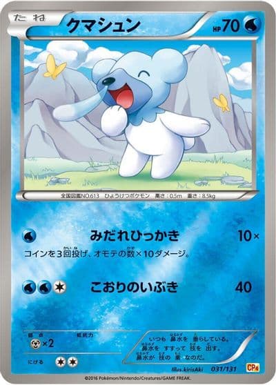 Cubchoo CP4: Premium Champion Pack Pokemon card