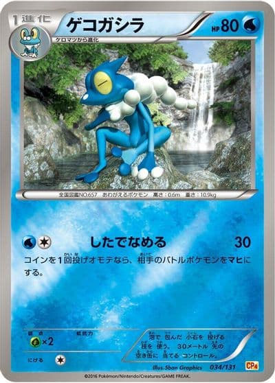 Frogadier CP4: Premium Champion Pack Pokemon card