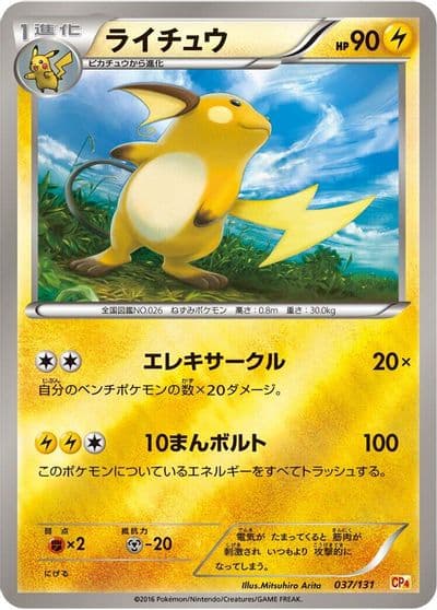 Raichu CP4: Premium Champion Pack Pokemon card