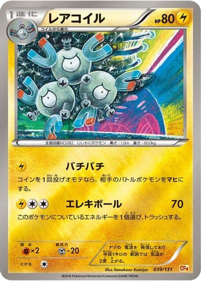 Magneton CP4: Premium Champion Pack Pokemon card