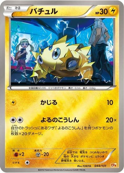 Joltik CP4: Premium Champion Pack Pokemon card