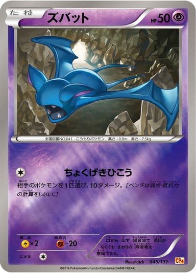 Zubat CP4: Premium Champion Pack Pokemon card