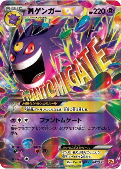 Mega Gengar EX CP4: Premium Champion Pack Pokemon card