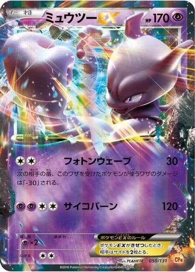 Mewtwo EX CP4: Premium Champion Pack Pokemon card