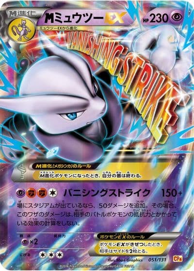 Mewtwo CP4: Premium Champion Pack Pokemon card