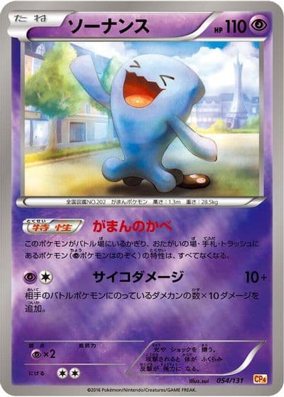Wobbuffet CP4: Premium Champion Pack Pokemon card