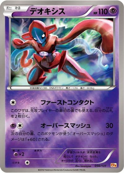 Deoxys CP4: Premium Champion Pack Pokemon card