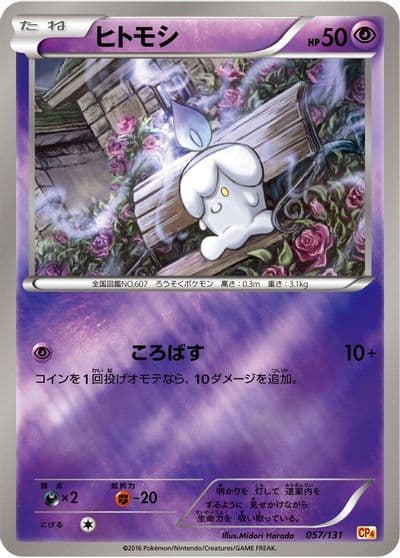 Litwick CP4: Premium Champion Pack Pokemon card