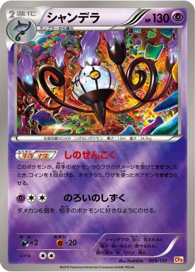 Chandelure CP4: Premium Champion Pack Pokemon card