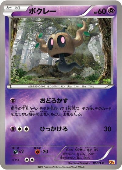 Phantump CP4: Premium Champion Pack Pokemon card
