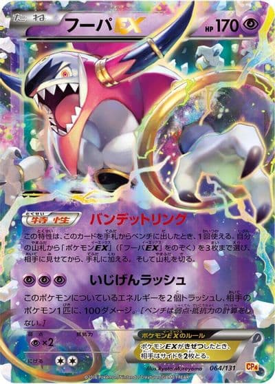 Hoopa EX CP4: Premium Champion Pack Pokemon card