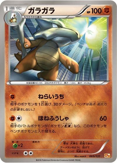 Marowak CP4: Premium Champion Pack Pokemon card