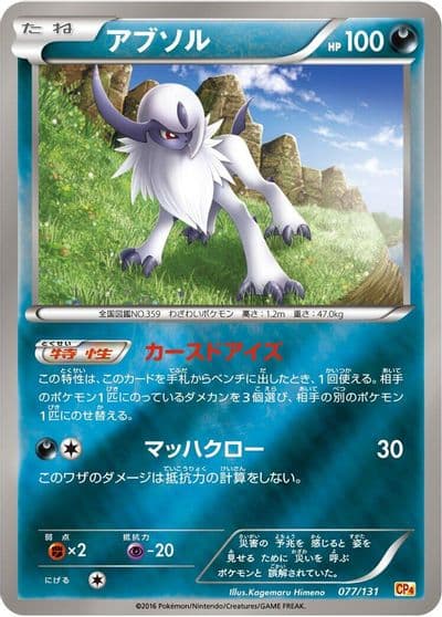 Absol CP4: Premium Champion Pack Pokemon card