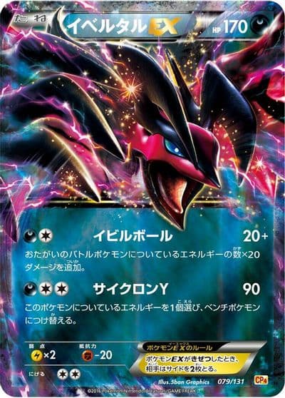 Yveltal EX CP4: Premium Champion Pack Pokemon card