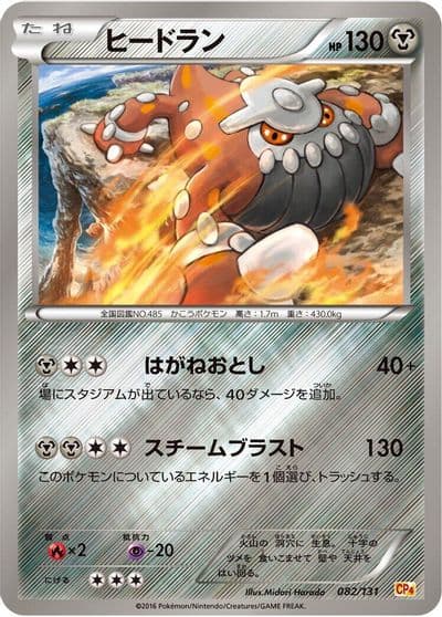 Heatran CP4: Premium Champion Pack Pokemon card