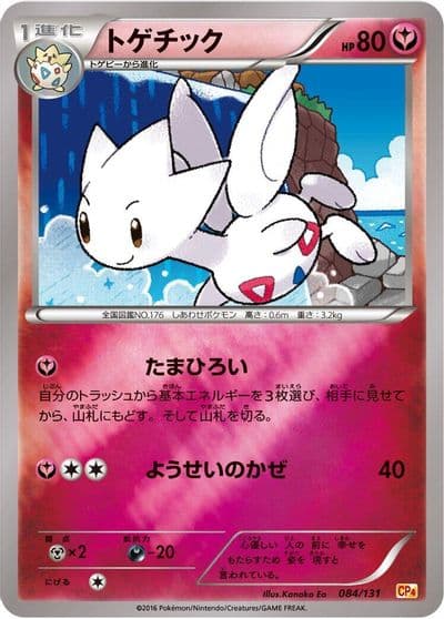 Togetic CP4: Premium Champion Pack Pokemon card