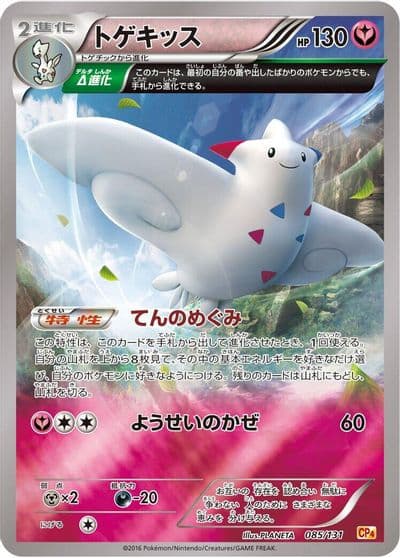Togekiss CP4: Premium Champion Pack Pokemon card